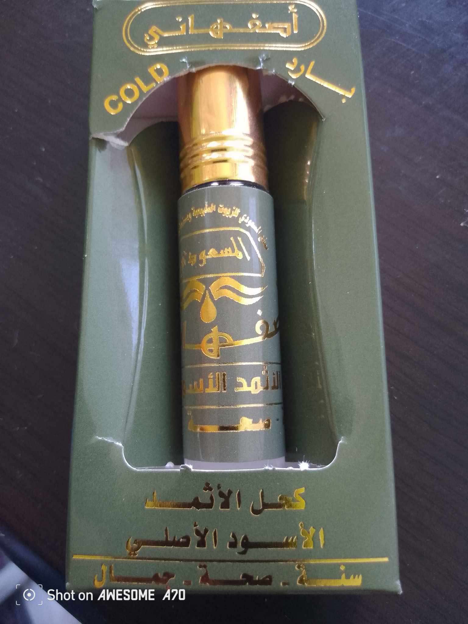 كحل الاثمد الأسود